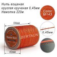 Нитки вощеные№344 d 0.45 мм 220 м Master Bert круглые (Polyester Round) M143 рыжий