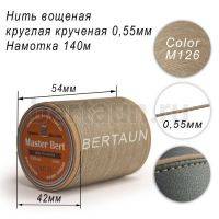 Нитки вощеные№401 d 0.55 мм 140 м Master Bert круглые (Polyester Round) M126 светлый хаки