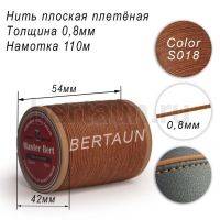 Нитки вощеные№275 d 0.8мм 110 м Master Bert плоские (Polyester Flat) S018 светло-коричневый