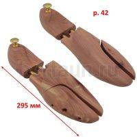 Растяжка №29 Формодержатель для обуви телескопический две плоскости КЕДР SHMH (размер 42)