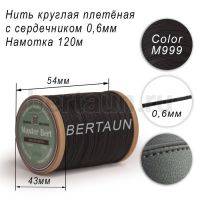 Нитки вощеные№495 d 0.6 мм 120 м Master Bert круглые (Microcore Round) M999 черный