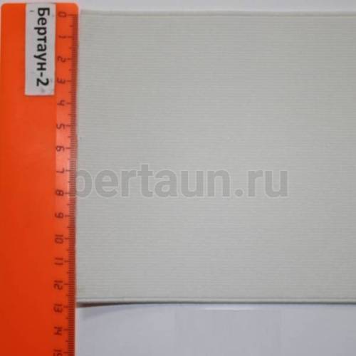 Резинка 130 мм башмачная (белая) Италия ширина 