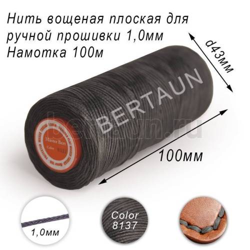 Нитки вощеные№555 д/ручной прошивки d 1,0 мм 100 м плоские (Braided Flat) плетеные MB св.серый 8137