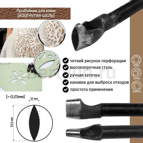 Пробойник №374  пробойник фигурный арт. 10000 "листок" 33,5*12  мм (+-0,25)