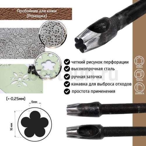 Пробойник №379  пробойник фигурный арт. 15000 "ромашка" 16*6  мм (+-0,25)