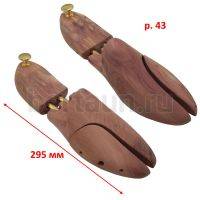 Растяжка №33 Формодержатель для обуви телескопический две плоскости КЕДР SHMH (размер 43)