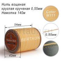 Нитки вощеные№386 d 0.55 мм 140 м Master Bert круглые (Polyester Round) M111 молочный