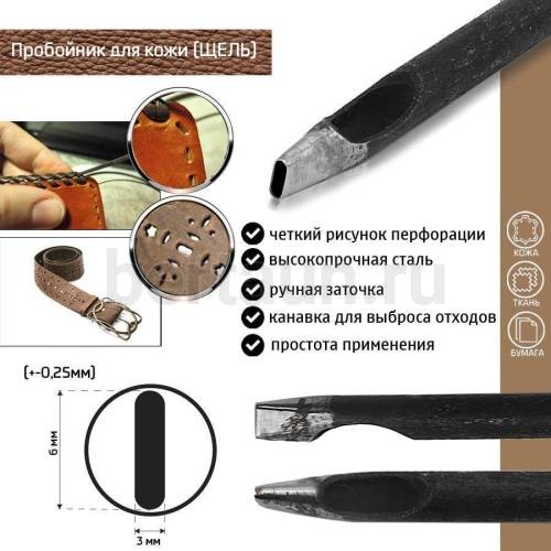 Пробойник № 47  пробойник фигурный арт. 1500 "шель " 6*3  мм (+-0,25)