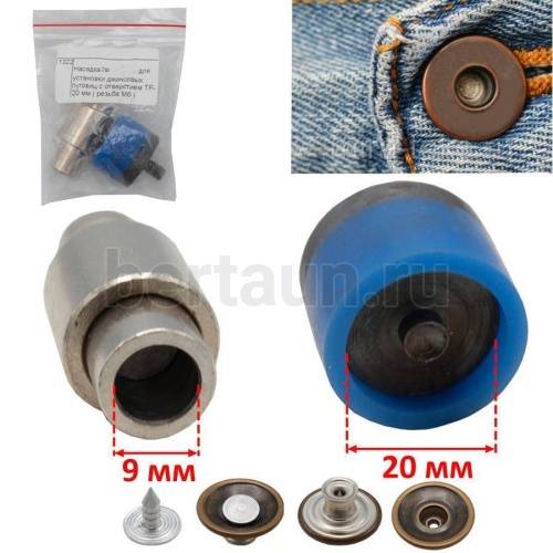 Насадка №60 для установки джинсовых пуговиц с отверстием ТР-20 мм ( резьба М6 )