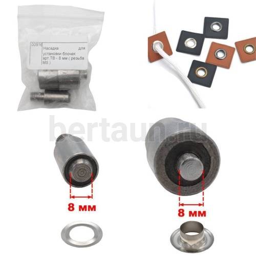 Насадка №14 для установки блочек арт.ТВ -  8 мм ( резьба М8 )
