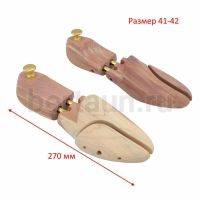 Растяжка №32 Формодержатель для обуви телескопический КЕДР FK (размер 41-42)