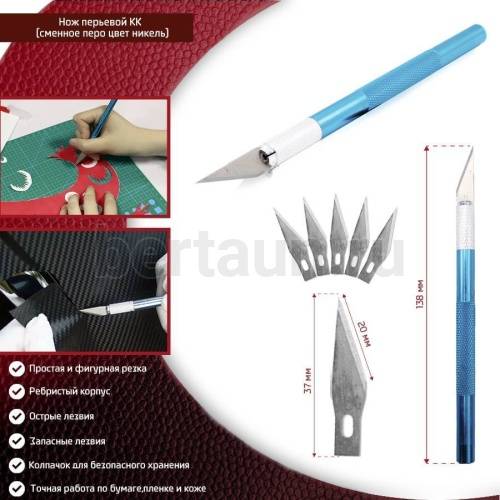Инстр. №147  Нож перьевой КК + сменное перо цвет никель