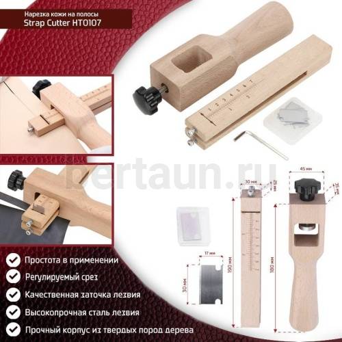 Инстр. № 91 Нарезка кожи на полосы Strap Cutter HT0107