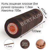 Нитки вощеные№199 д/ручной прошивки d 1,0 мм 100 м плоские (Braided Flat) плетеные MB кор. 8124