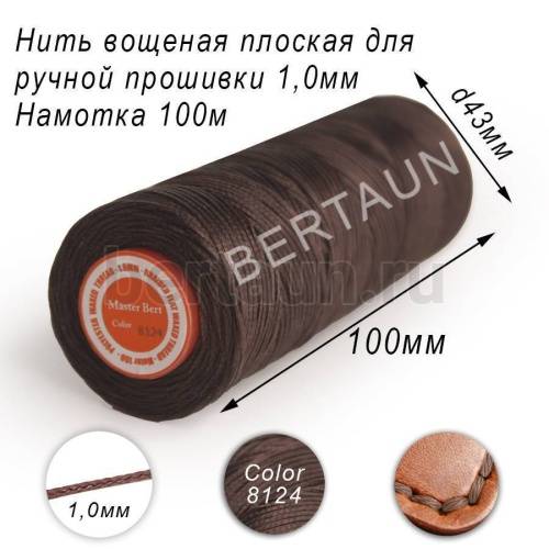 Нитки вощеные№199 д/ручной прошивки d 1,0 мм 100 м плоские (Braided Flat) плетеные MB кор. 8124
