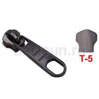 Замок-бегунок №214 металл без фиксатора Т5 BERT HH-4692 LUX темный никель