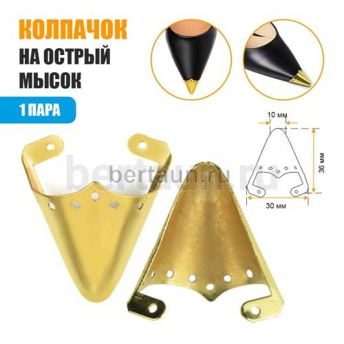 Носок №31 Колпачек на острый мысок А-020 золото