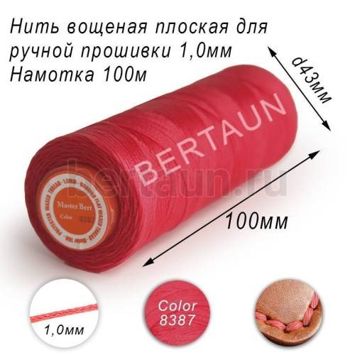 Нитки вощеные№534 д/ручной прошивки d 1,0 мм 100 м плоские (Braided Flat) плетеные MB красный 8387