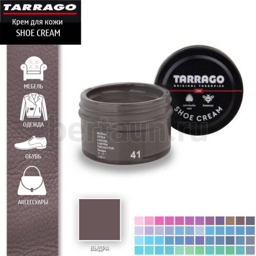 Тарраго №307    (TCT31) 041 Крем SHOE cream СТЕКЛО 50мл выдра  
