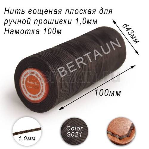 Нитки вощеные №29 д/ручной прошивки d 1,0 мм 100 м плоские (Braided Flat) плетеные MB т.коричн.S021