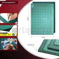 Инстр. №246 Мат раскройный А1 900*600 мм