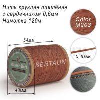 Нитки вощеные№497 d 0.6 мм 120 м Master Bert круглые (Microcore Round) M203 светло-коричневый
