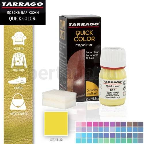 Тарраго №325 (TDC83) 617 Краска д/кожи.QUICK COLOR 25 мл желтый