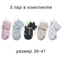 Носки в ассортименте женские высокие ( упакока 5 пар)