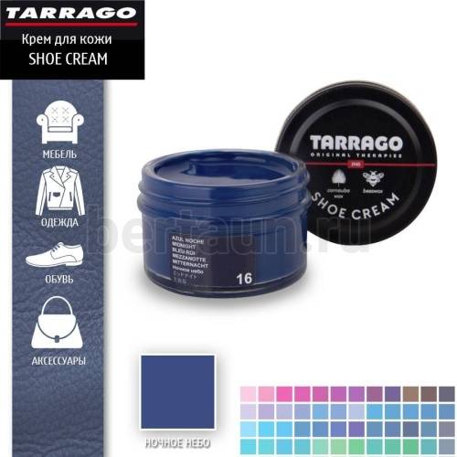 Тарраго №309    (TCT31) 016 Крем SHOE cream СТЕКЛО 50мл ночное небо 