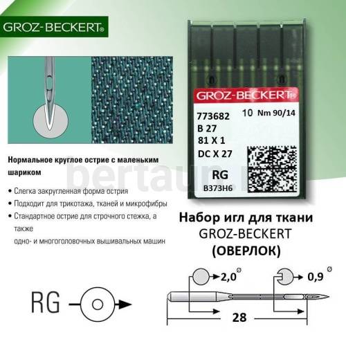 Иглы №43   GROZ-BECKERT  B27/ 81X1/DCX27 (10шт/уп) № 90 ОВЕРЛОК