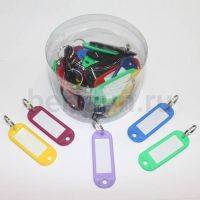 Бирки для ключей (50шт/уп.) маленькие