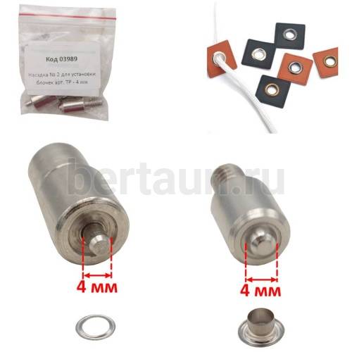 Насадка № 2 для установки блочек арт. ТР - 4 мм ( резьба М6 )