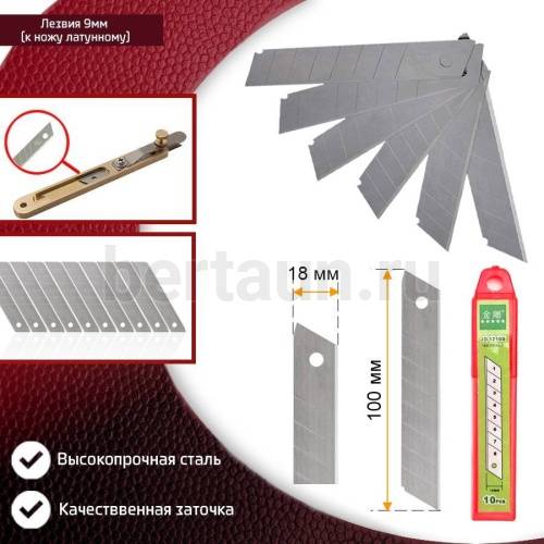 Инстр. №258 лезвия  18  мм к ножу канцелярскому 10шт/упак 