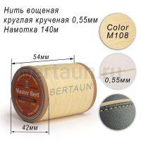 Нитки вощеные№383 d 0.55 мм 140 м Master Bert круглые (Polyester Round) M108 светло-бежевый
