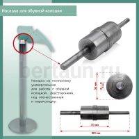 Инстр. № 59 насадка для установки обувной колодки (насадка на постановку)