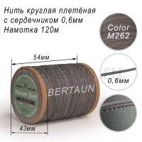 Нитки вощеные№512 d 0.6 мм 120 м Master Bert круглые (Microcore Round) M262 серый