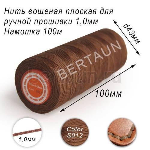 Нитки вощеные№556 д/ручной прошивки d 1,0 мм 100 м плоские (Braided Flat) плетеные MB беж.S012