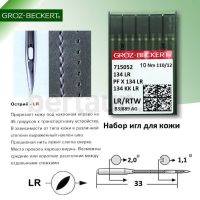 Иглы № 9   GROZ-BECKERT  DP*5  134LR (10шт/уп)  № 110 Версаль по коже