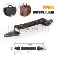 Ручка портфельная № 63  ТКАНЕВАЯ крепеж кожз. фур. ТЕМН.НИКЕЛЬ  коричневая #4