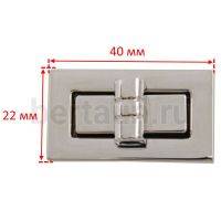 Замок портфельный № 34 повор.арт.0077 никель GFM