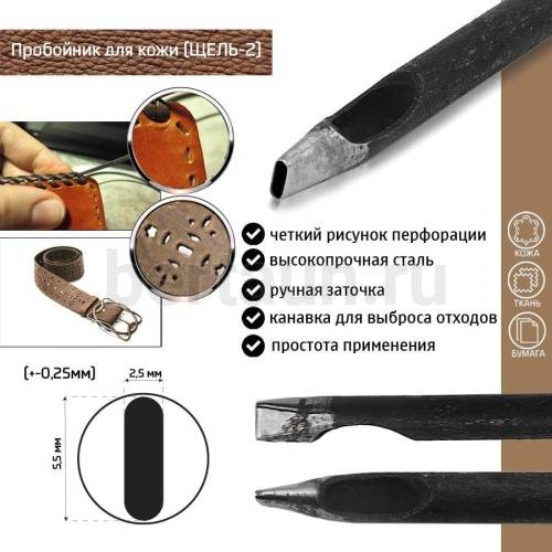 Пробойник №398  пробойник фигурный арт. 1000 "шель" 5,5*2,5  мм (+-0,25)