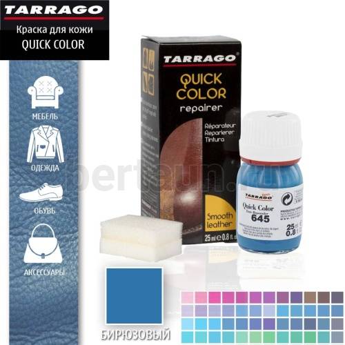 Тарраго №324 (TDC83) 645 Краска д/кожи.QUICK COLOR 25 мл бирюзовый