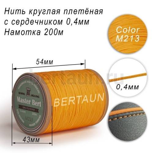 Нитки вощеные№461 d 0.4 мм 200 м Master Bert круглые (Microcore Round) M213 желтый Нитки вощеные№461 d 0.4 мм 200 м Master Bert круглые (Microcore Round) M213 желтый