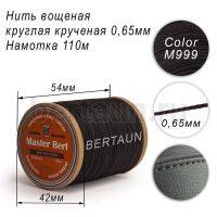 Нитки вощеные№354 d 0.65 мм 110 м Master Bert круглые (Polyester Round) M999 черный