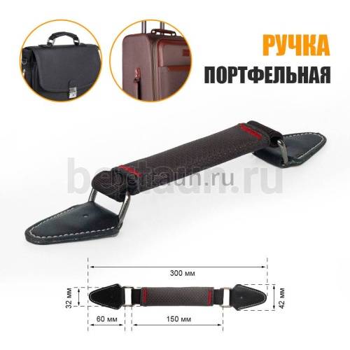 Ручка портфельная № 82  ТКАНЕВАЯ крепеж кожз. фур. ТЕМН.НИКЕЛЬ корич. с белой прошивкой #5