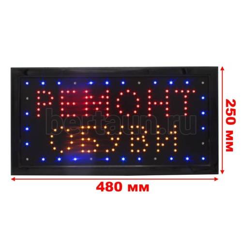 Табличка светодиодная "Ремонт обуви" 48*25см