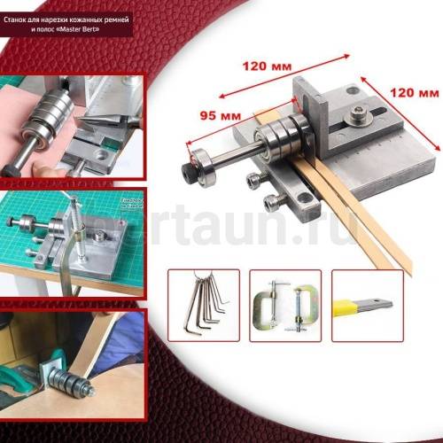 ОМ №  1 Станок для нарезки кожаных ремней и полос механический с тисками  "Master Bert люкс"