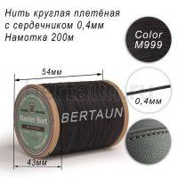 Нитки вощеные№454 d 0.4 мм 200 м Master Bert круглые (Microcore Round) M999 черный