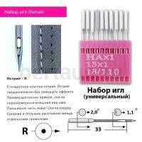 Иглы №45  для швейных машин Китай №18/110 (10шт/уп)(ПЛАСТИК)