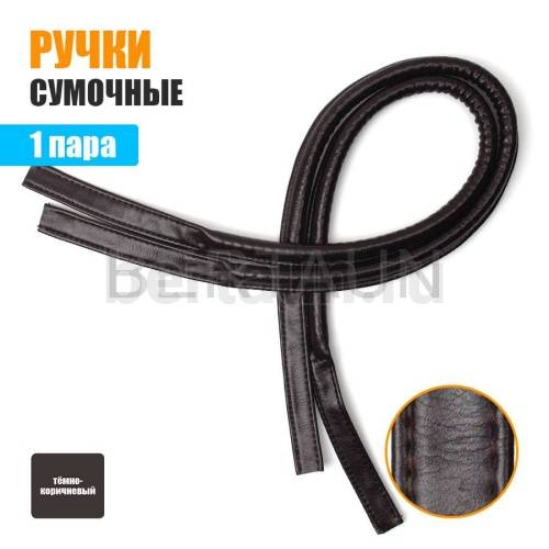 Ручки сумочные 75 см крепл.УЗКОЕ № 87 полиурет. тем.корич.гладк.блеск